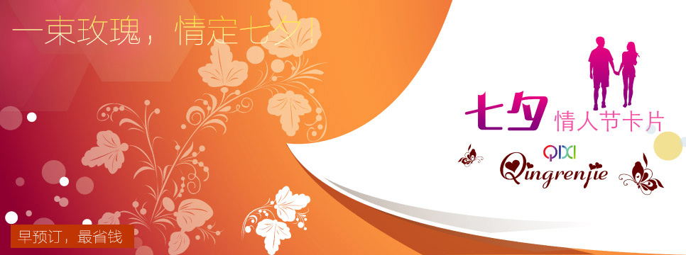 七夕送花,七夕订花 七夕送花,七夕订花